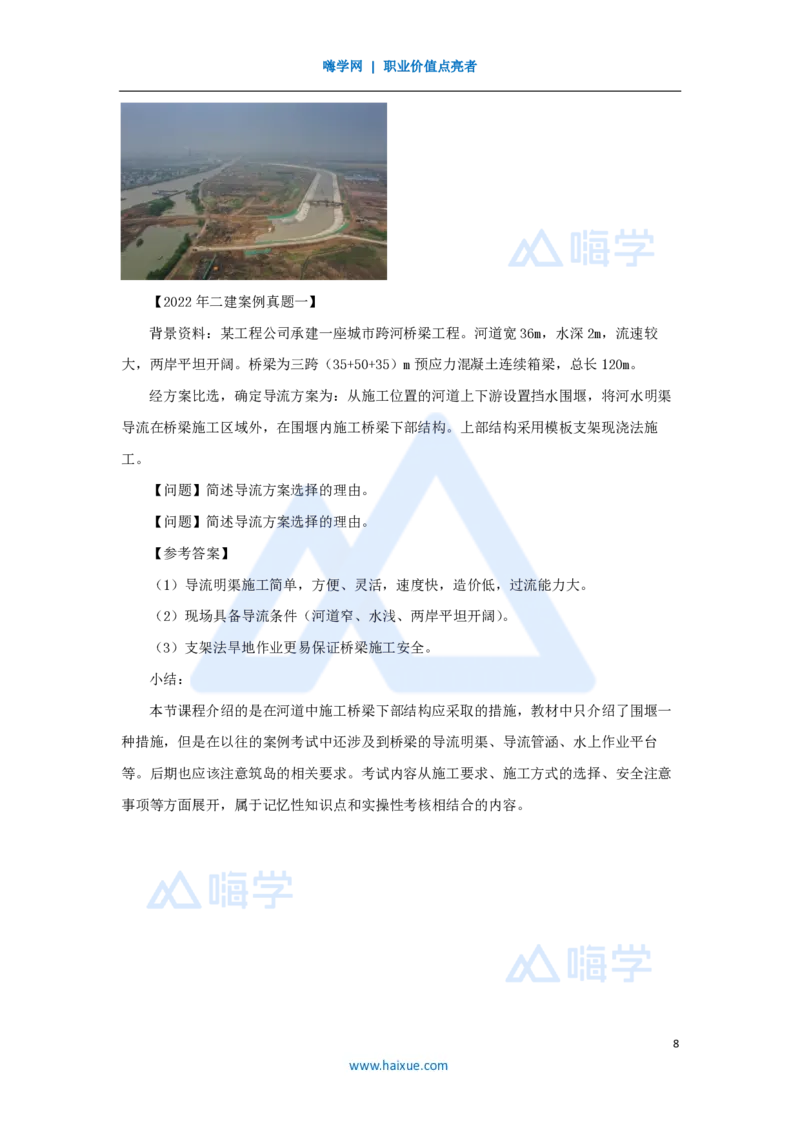 14.2025胡宗强-名师精讲通关-（14）桥梁5桥梁下部结构（围堰）_2026年一级建造师_2026年一建市政_2025年一建市政SVIP_02-基础精讲✿高端面授✿深度强化_讲义