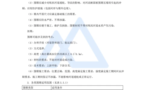 14.2025胡宗强-名师精讲通关-（14）桥梁5桥梁下部结构（围堰）_2026年一级建造师_2026年一建市政_2025年一建市政SVIP_02-基础精讲✿高端面授✿深度强化_讲义
