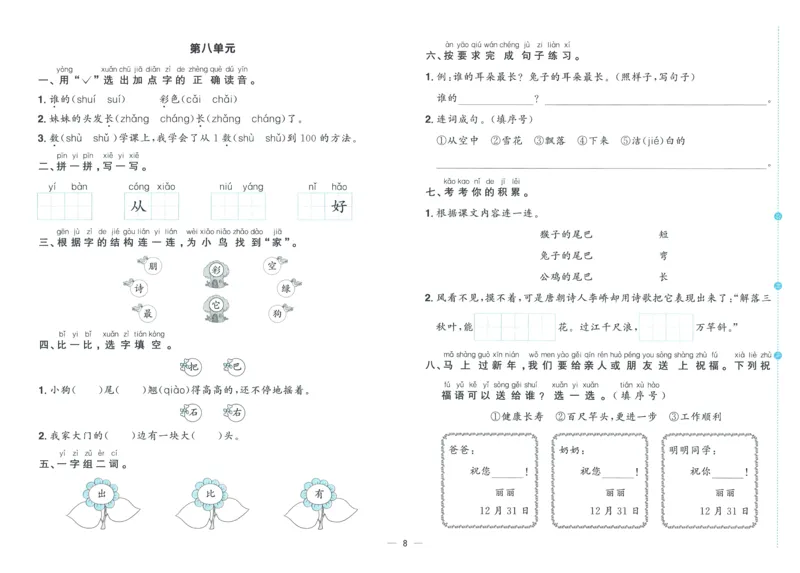 试卷语文1上_25秋《阳光同学期末复习》_25秋《阳光同学期末复习》语文1-6_25秋阳光同学期末复习15天冲刺100分人教语文1上