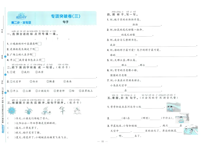 试卷语文1上_25秋《阳光同学期末复习》_25秋《阳光同学期末复习》语文1-6_25秋阳光同学期末复习15天冲刺100分人教语文1上