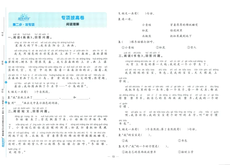 试卷语文1上_25秋《阳光同学期末复习》_25秋《阳光同学期末复习》语文1-6_25秋阳光同学期末复习15天冲刺100分人教语文1上