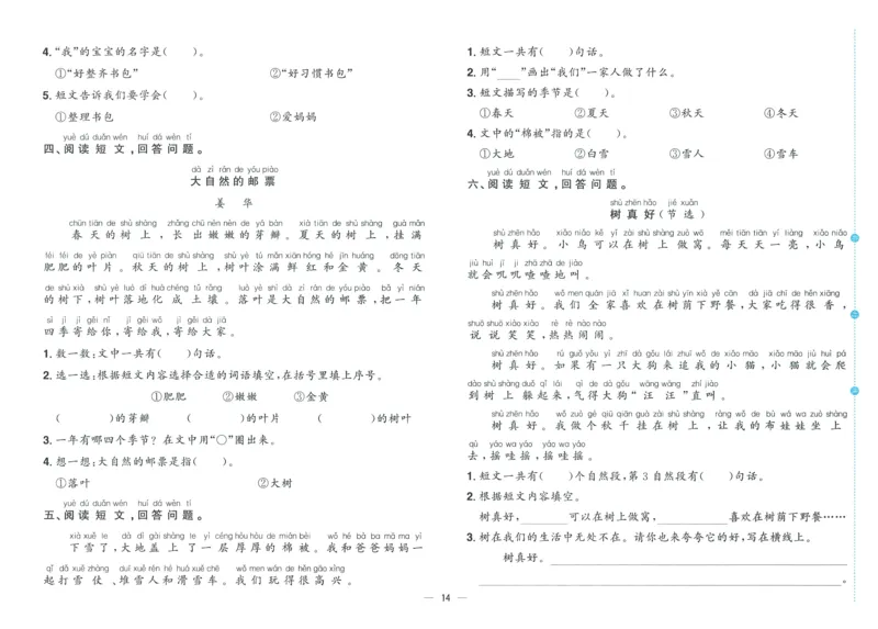 试卷语文1上_25秋《阳光同学期末复习》_25秋《阳光同学期末复习》语文1-6_25秋阳光同学期末复习15天冲刺100分人教语文1上
