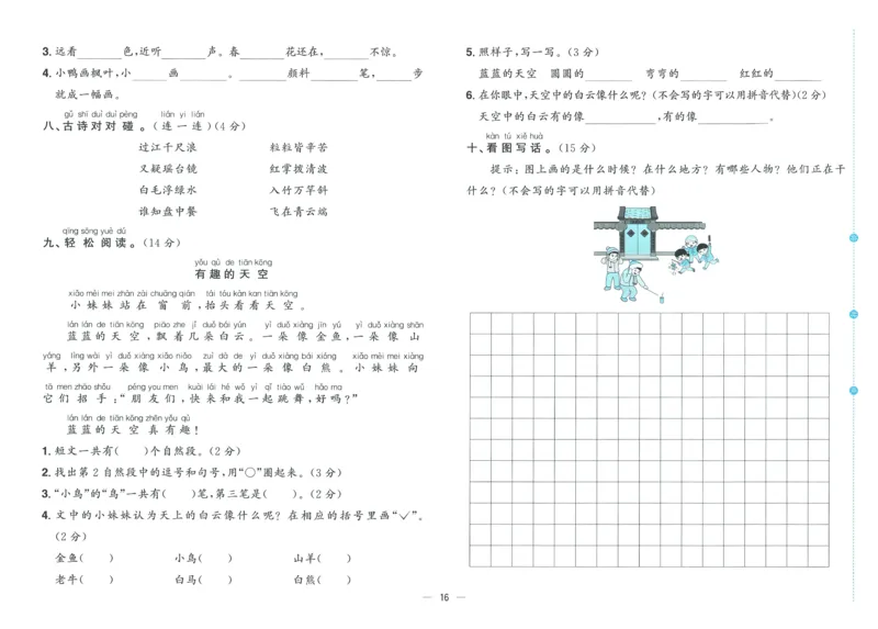试卷语文1上_25秋《阳光同学期末复习》_25秋《阳光同学期末复习》语文1-6_25秋阳光同学期末复习15天冲刺100分人教语文1上