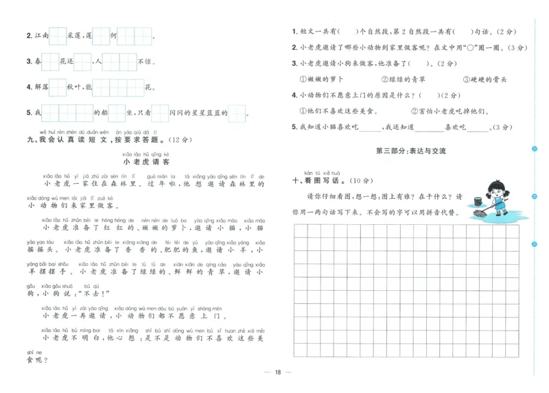 试卷语文1上_25秋《阳光同学期末复习》_25秋《阳光同学期末复习》语文1-6_25秋阳光同学期末复习15天冲刺100分人教语文1上