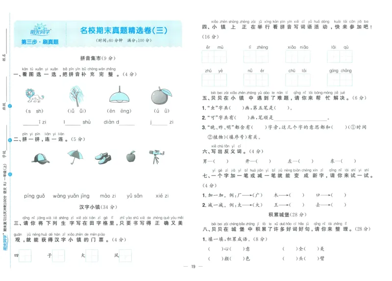 试卷语文1上_25秋《阳光同学期末复习》_25秋《阳光同学期末复习》语文1-6_25秋阳光同学期末复习15天冲刺100分人教语文1上