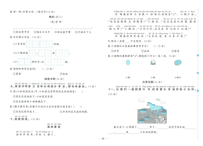 试卷语文1上_25秋《阳光同学期末复习》_25秋《阳光同学期末复习》语文1-6_25秋阳光同学期末复习15天冲刺100分人教语文1上