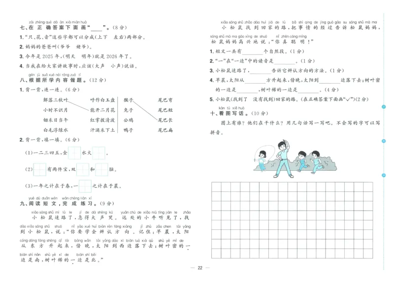 试卷语文1上_25秋《阳光同学期末复习》_25秋《阳光同学期末复习》语文1-6_25秋阳光同学期末复习15天冲刺100分人教语文1上