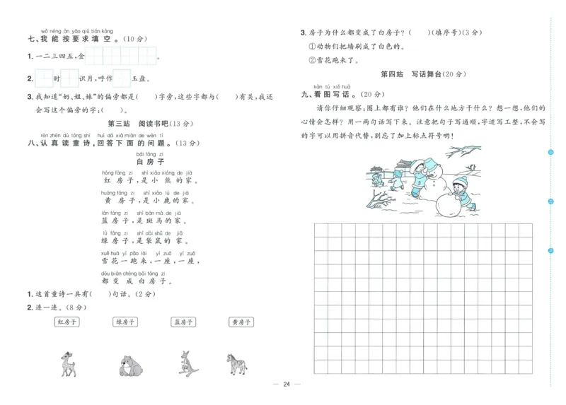 试卷语文1上_25秋《阳光同学期末复习》_25秋《阳光同学期末复习》语文1-6_25秋阳光同学期末复习15天冲刺100分人教语文1上