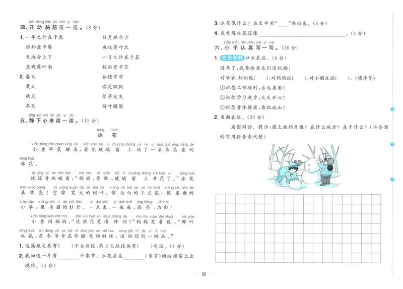 试卷语文1上_25秋《阳光同学期末复习》_25秋《阳光同学期末复习》语文1-6_25秋阳光同学期末复习15天冲刺100分人教语文1上