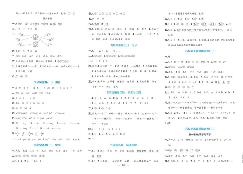 试卷语文1上_25秋《阳光同学期末复习》_25秋《阳光同学期末复习》语文1-6_25秋阳光同学期末复习15天冲刺100分人教语文1上