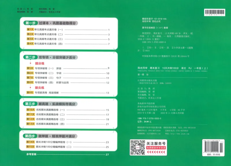 试卷语文1上_25秋《阳光同学期末复习》_25秋《阳光同学期末复习》语文1-6_25秋阳光同学期末复习15天冲刺100分人教语文1上