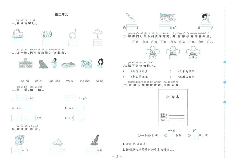 试卷语文1上_25秋《阳光同学期末复习》_25秋《阳光同学期末复习》语文1-6_25秋阳光同学期末复习15天冲刺100分人教语文1上