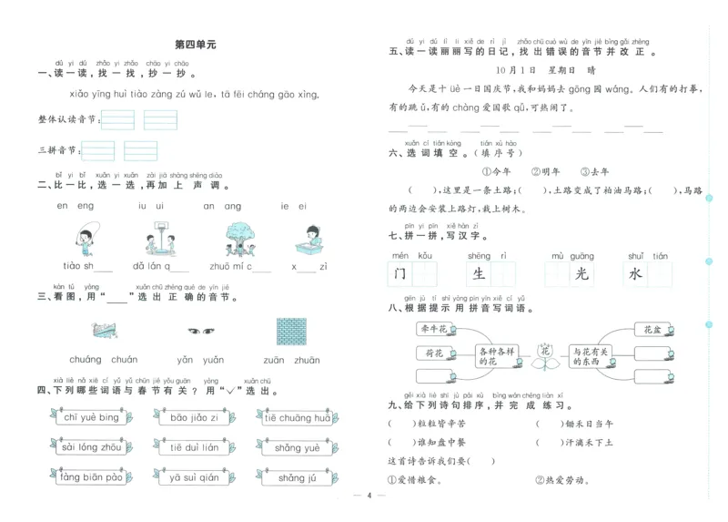 试卷语文1上_25秋《阳光同学期末复习》_25秋《阳光同学期末复习》语文1-6_25秋阳光同学期末复习15天冲刺100分人教语文1上