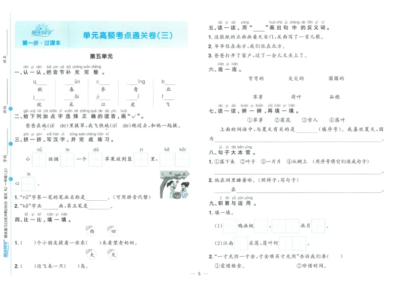 试卷语文1上_25秋《阳光同学期末复习》_25秋《阳光同学期末复习》语文1-6_25秋阳光同学期末复习15天冲刺100分人教语文1上