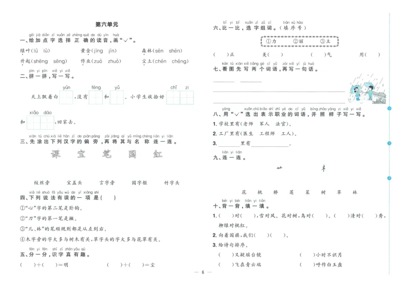 试卷语文1上_25秋《阳光同学期末复习》_25秋《阳光同学期末复习》语文1-6_25秋阳光同学期末复习15天冲刺100分人教语文1上