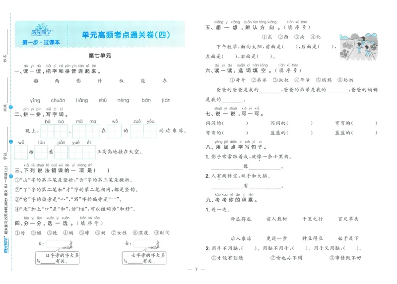 试卷语文1上_25秋《阳光同学期末复习》_25秋《阳光同学期末复习》语文1-6_25秋阳光同学期末复习15天冲刺100分人教语文1上