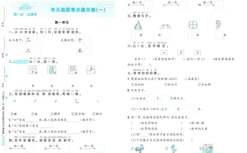 试卷语文1上_25秋《阳光同学期末复习》_25秋《阳光同学期末复习》语文1-6_25秋阳光同学期末复习15天冲刺100分人教语文1上