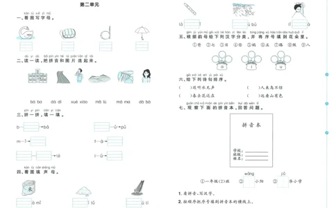 试卷语文1上_25秋《阳光同学期末复习》_25秋《阳光同学期末复习》语文1-6_25秋阳光同学期末复习15天冲刺100分人教语文1上