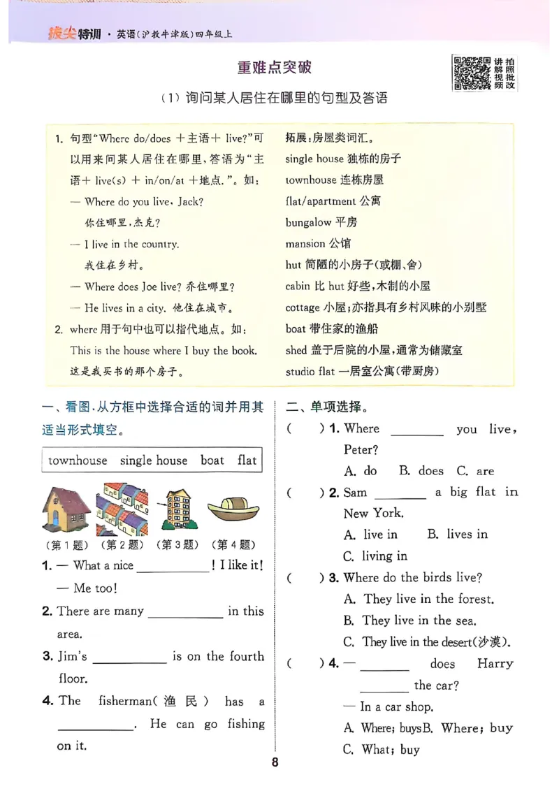 拔尖特训四（上）_25秋《拔尖特训》沪教版四上