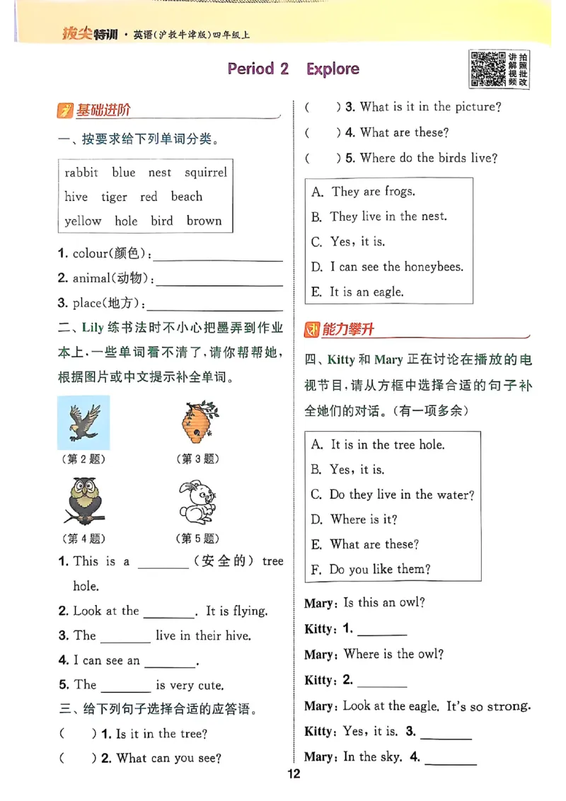 拔尖特训四（上）_25秋《拔尖特训》沪教版四上