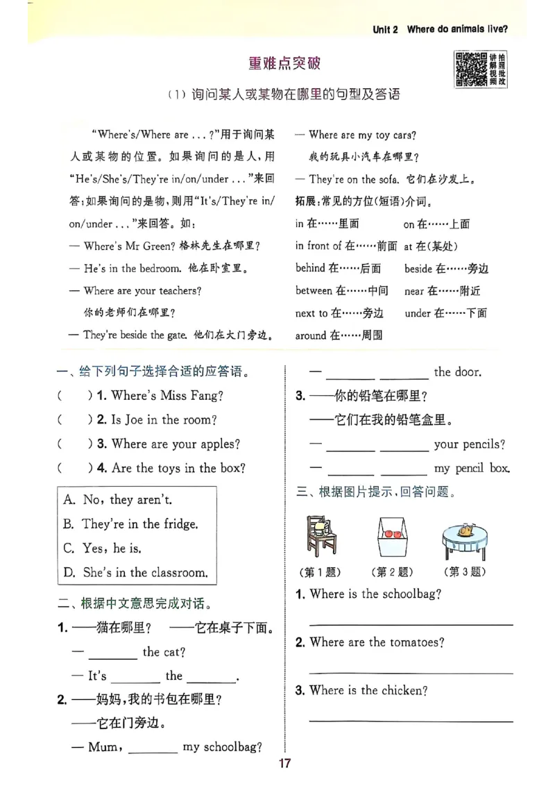 拔尖特训四（上）_25秋《拔尖特训》沪教版四上