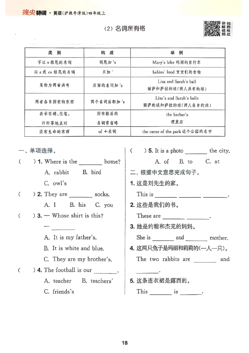 拔尖特训四（上）_25秋《拔尖特训》沪教版四上