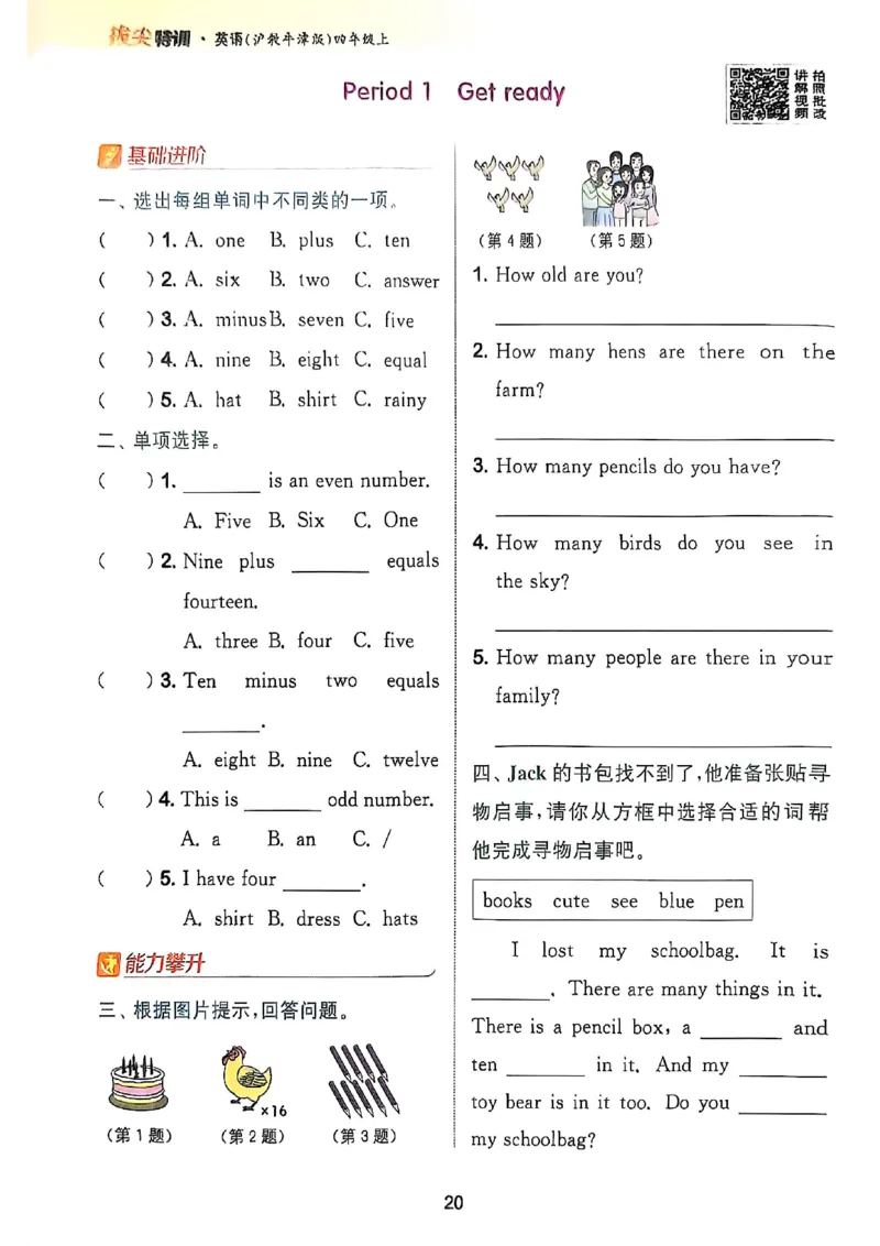 拔尖特训四（上）_25秋《拔尖特训》沪教版四上