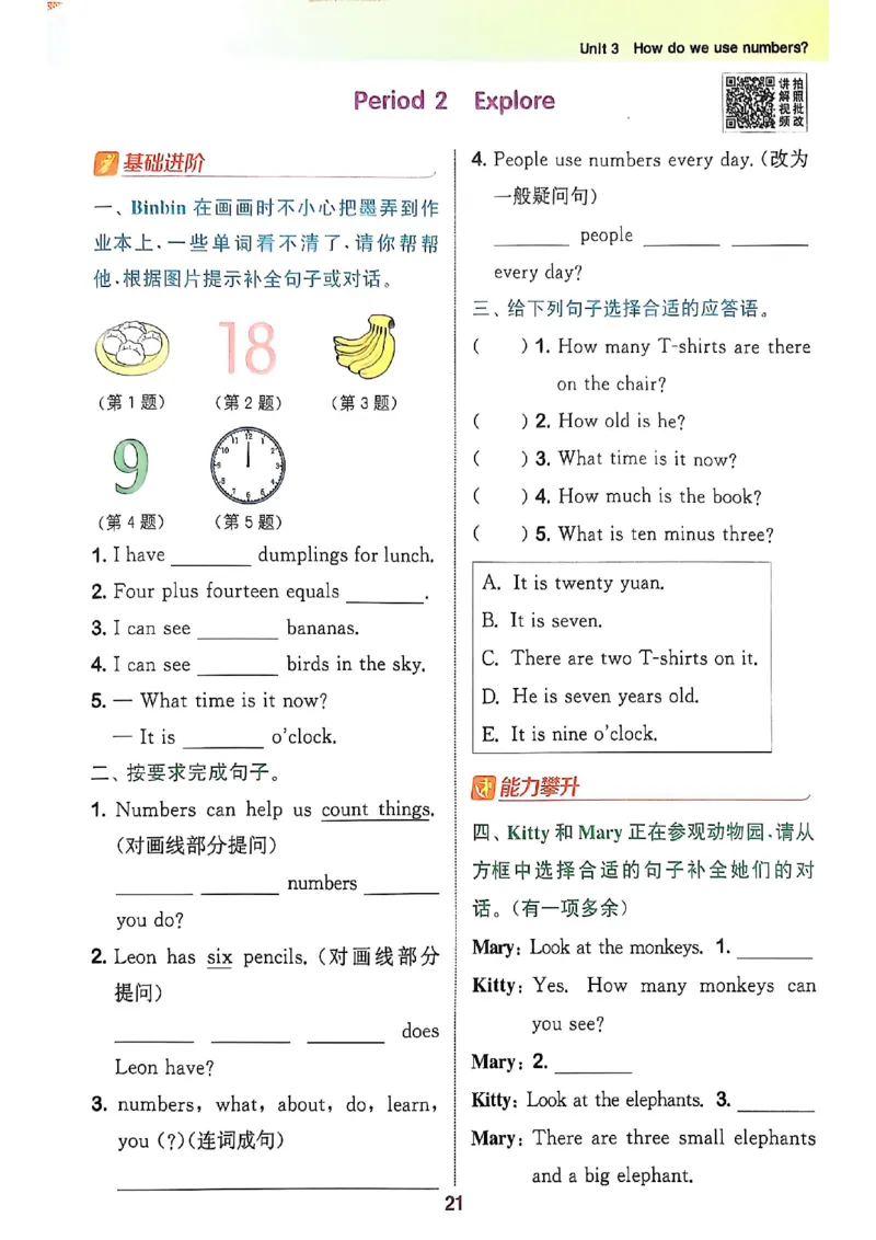 拔尖特训四（上）_25秋《拔尖特训》沪教版四上