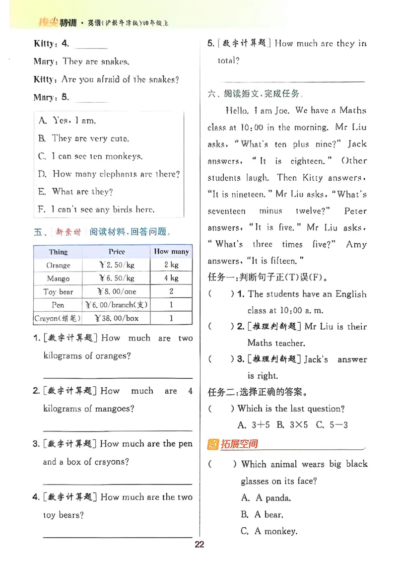 拔尖特训四（上）_25秋《拔尖特训》沪教版四上