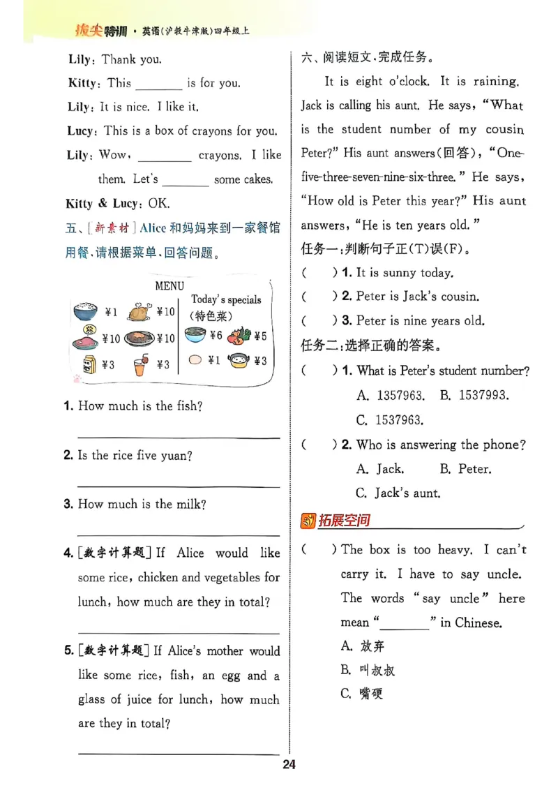 拔尖特训四（上）_25秋《拔尖特训》沪教版四上