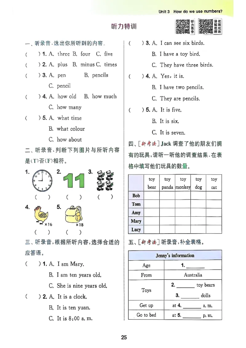 拔尖特训四（上）_25秋《拔尖特训》沪教版四上