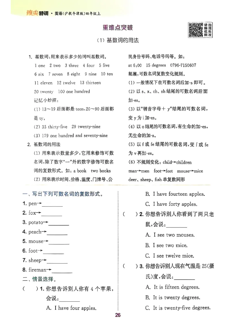 拔尖特训四（上）_25秋《拔尖特训》沪教版四上