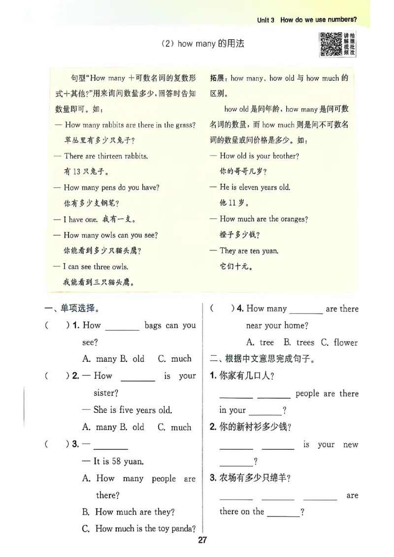拔尖特训四（上）_25秋《拔尖特训》沪教版四上