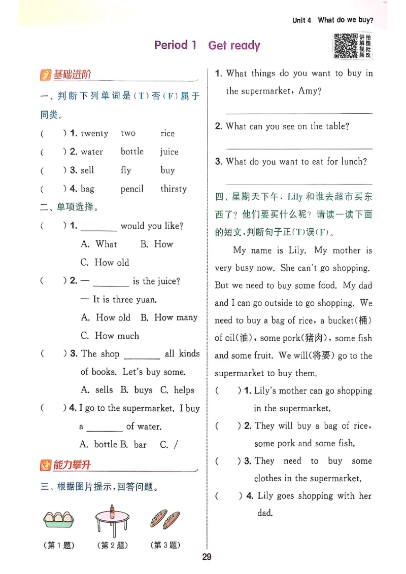 拔尖特训四（上）_25秋《拔尖特训》沪教版四上