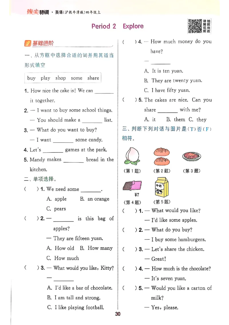 拔尖特训四（上）_25秋《拔尖特训》沪教版四上