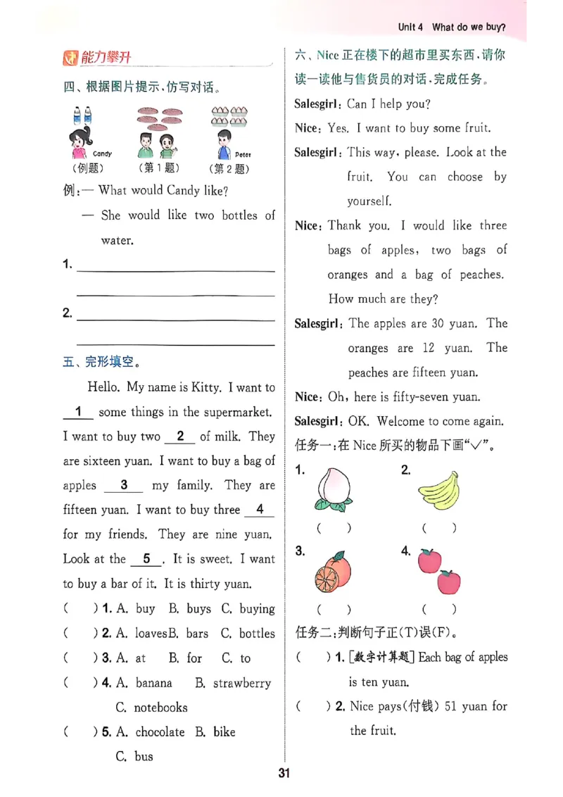 拔尖特训四（上）_25秋《拔尖特训》沪教版四上