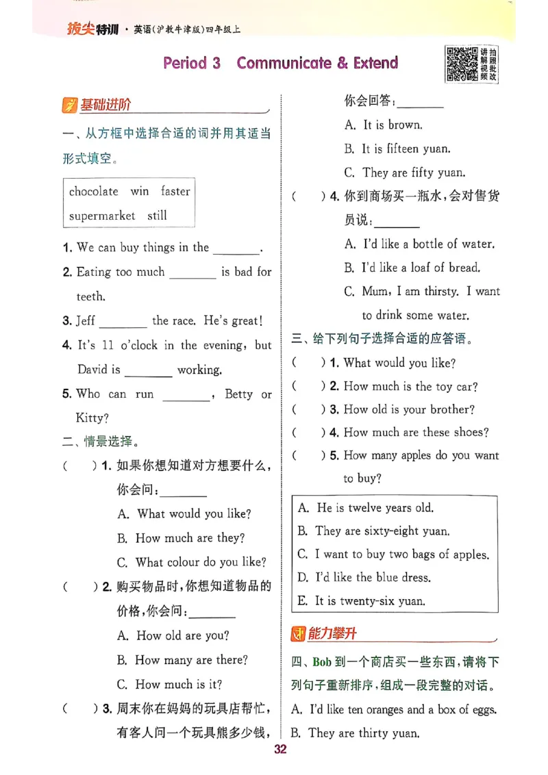 拔尖特训四（上）_25秋《拔尖特训》沪教版四上