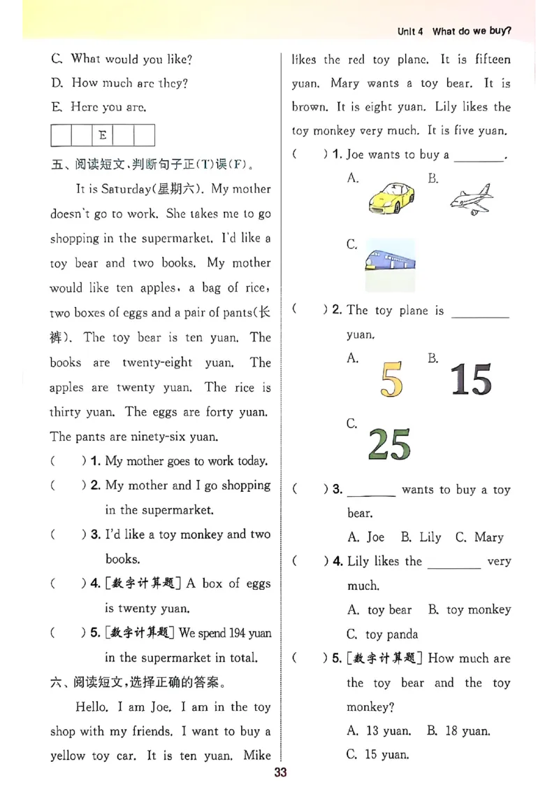 拔尖特训四（上）_25秋《拔尖特训》沪教版四上