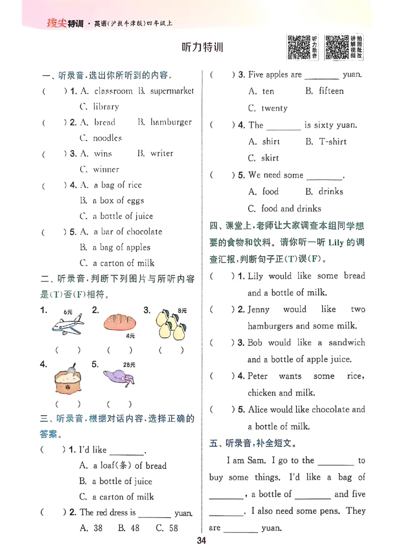 拔尖特训四（上）_25秋《拔尖特训》沪教版四上