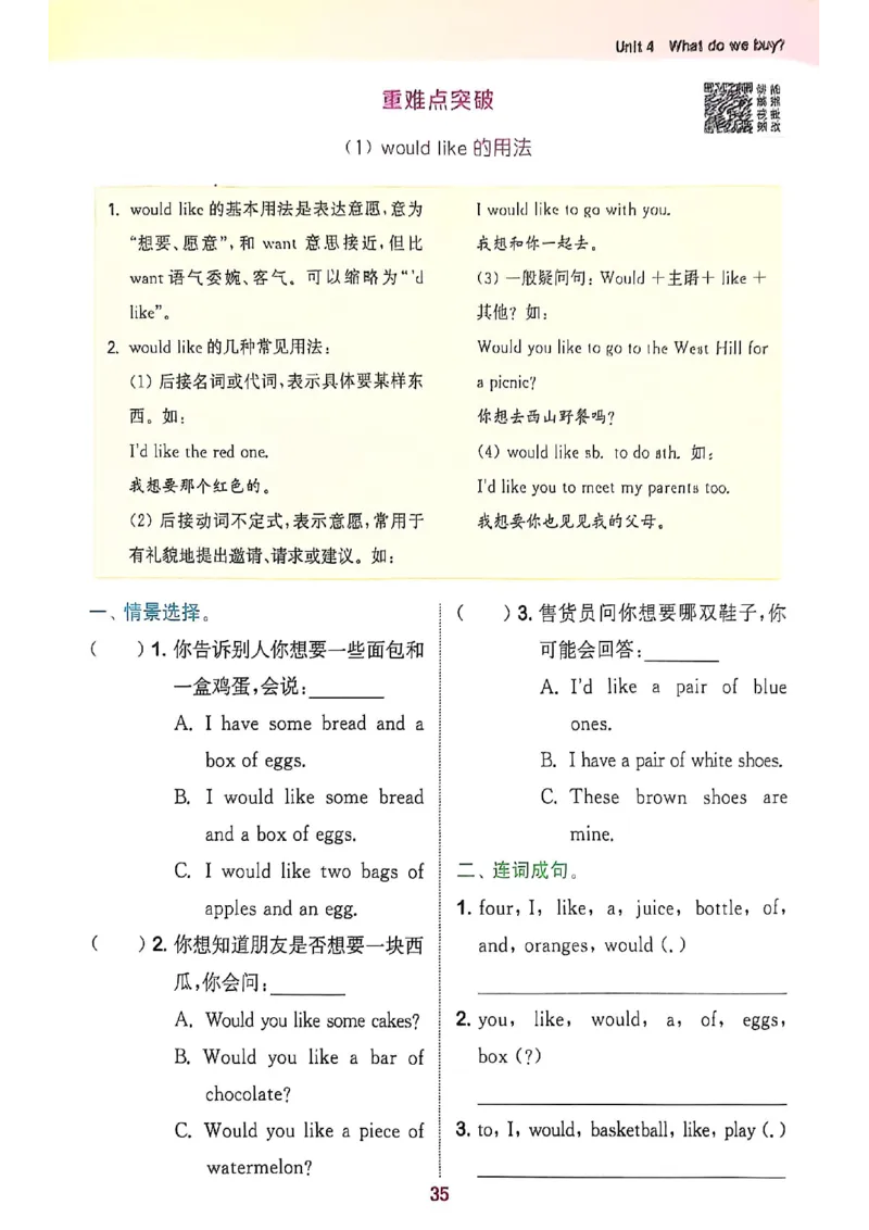 拔尖特训四（上）_25秋《拔尖特训》沪教版四上