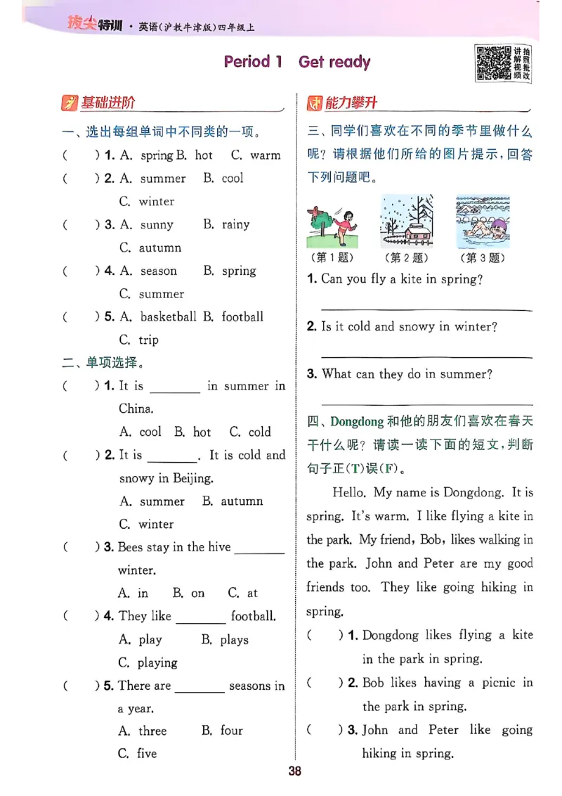 拔尖特训四（上）_25秋《拔尖特训》沪教版四上