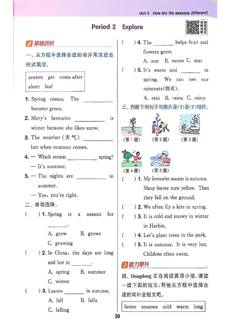 拔尖特训四（上）_25秋《拔尖特训》沪教版四上