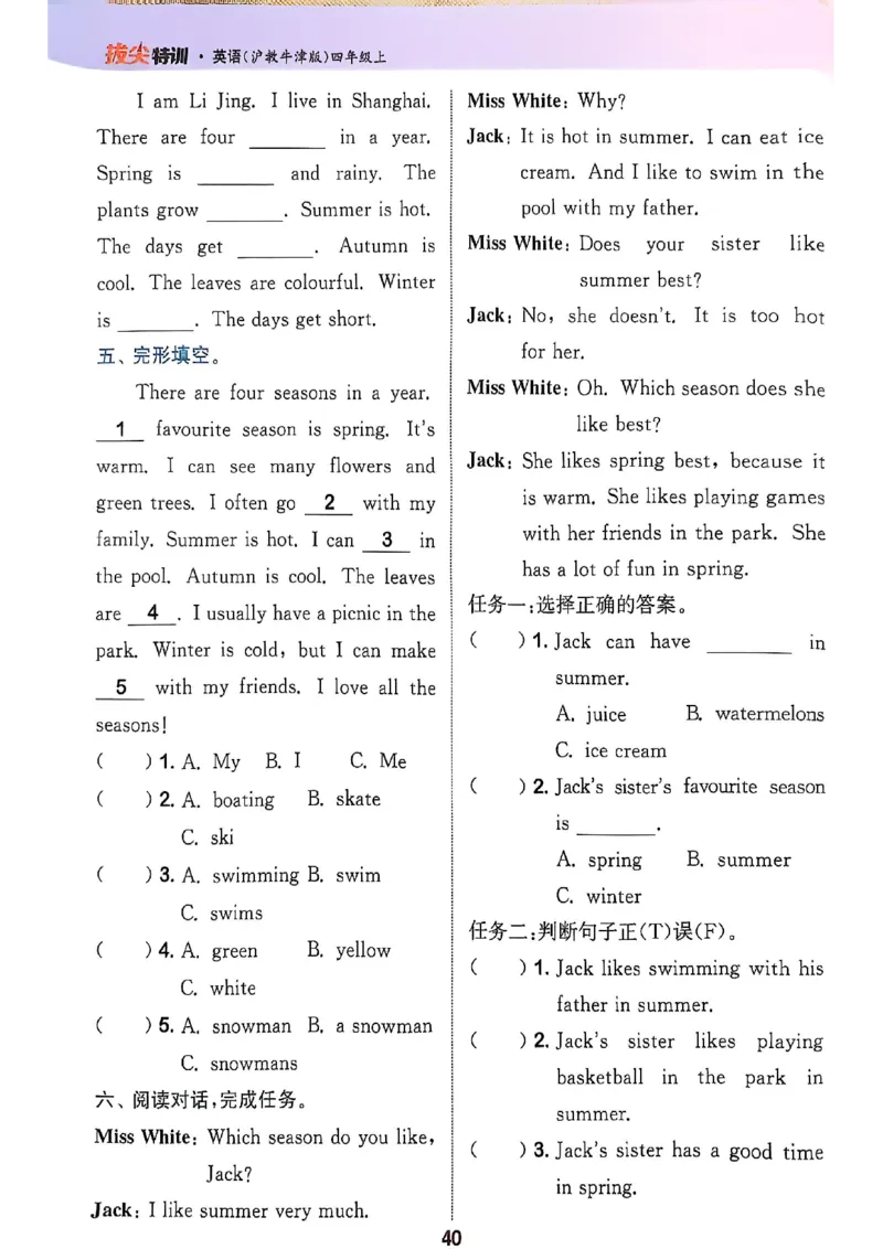 拔尖特训四（上）_25秋《拔尖特训》沪教版四上