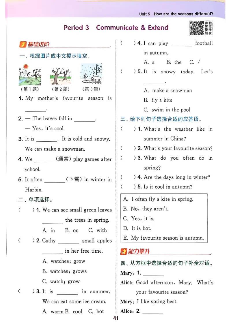 拔尖特训四（上）_25秋《拔尖特训》沪教版四上