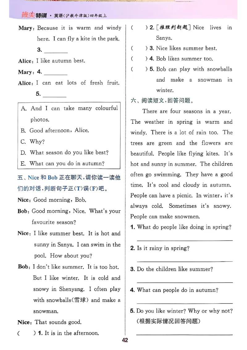 拔尖特训四（上）_25秋《拔尖特训》沪教版四上