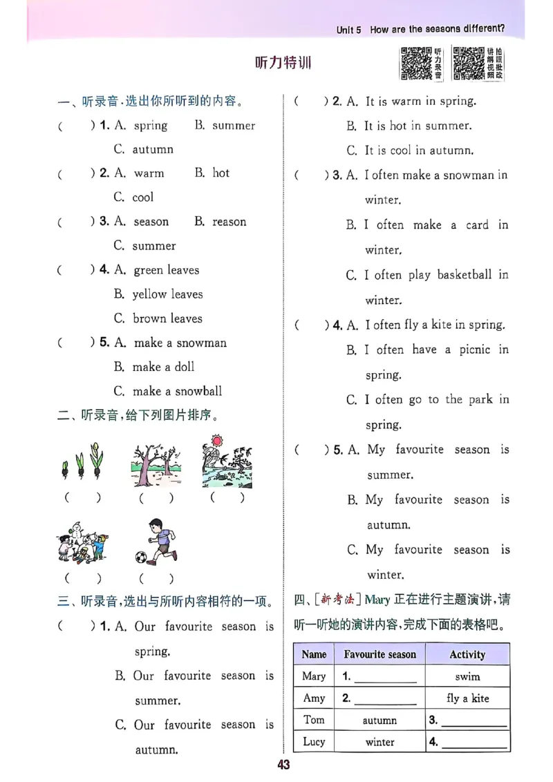拔尖特训四（上）_25秋《拔尖特训》沪教版四上