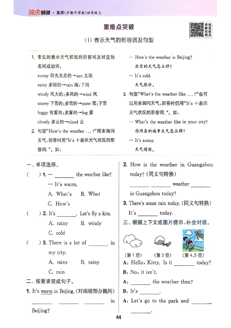 拔尖特训四（上）_25秋《拔尖特训》沪教版四上