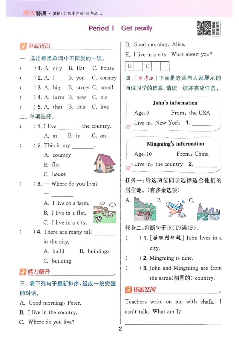 拔尖特训四（上）_25秋《拔尖特训》沪教版四上