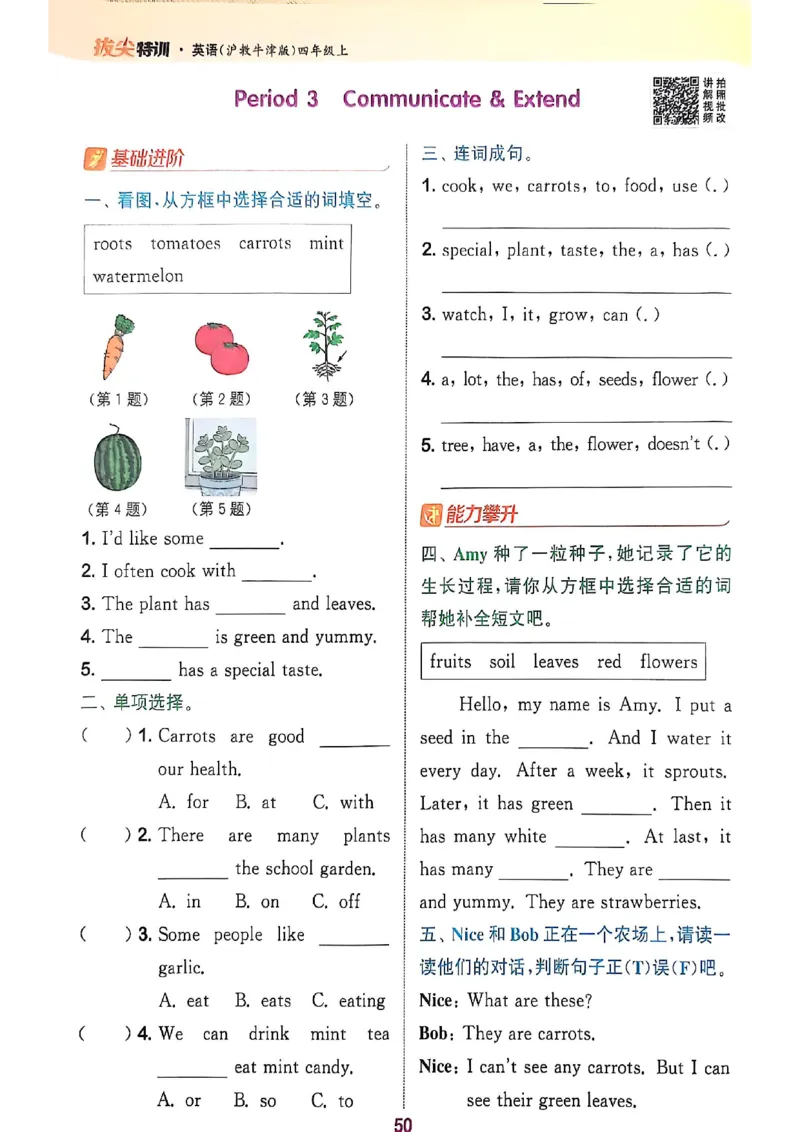 拔尖特训四（上）_25秋《拔尖特训》沪教版四上