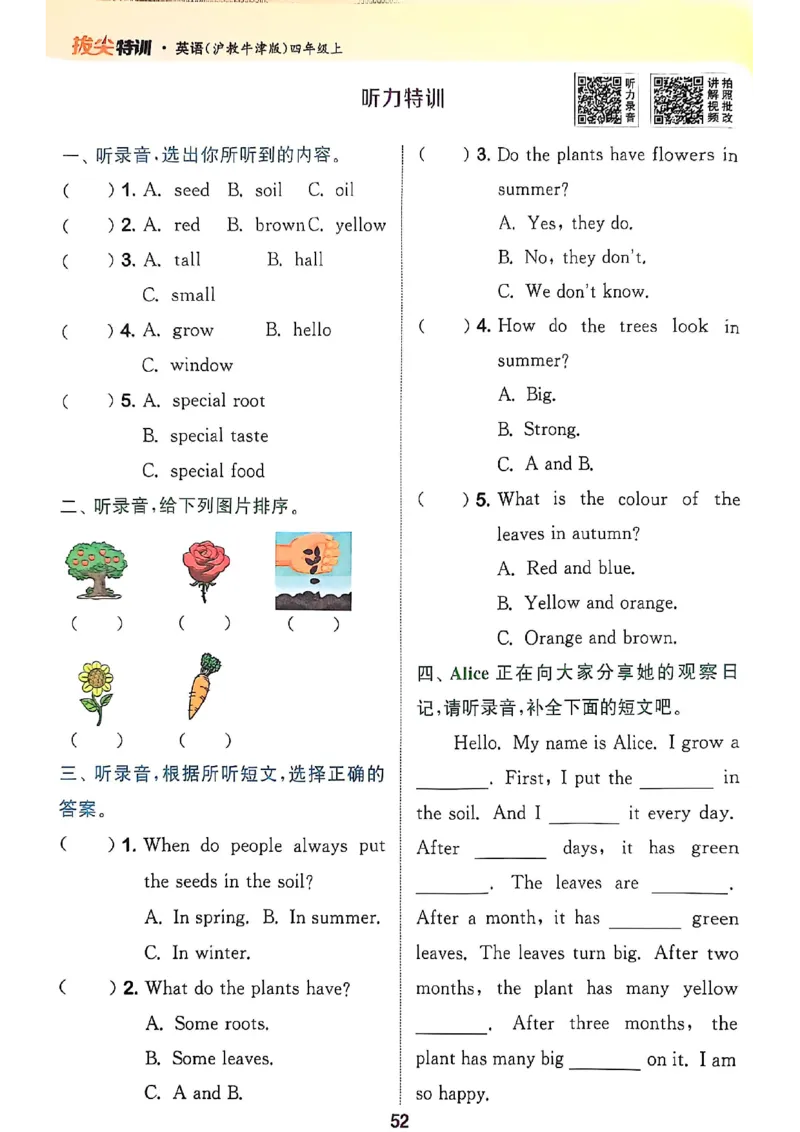 拔尖特训四（上）_25秋《拔尖特训》沪教版四上